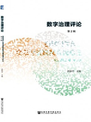 数字治理评论期刊